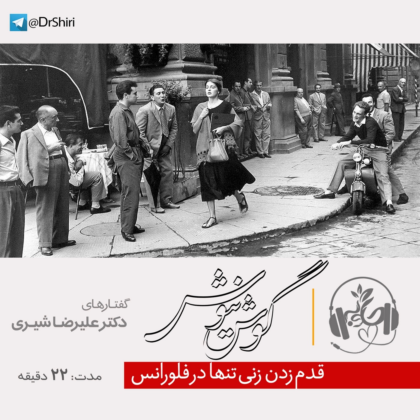 قدم زدن زنى تنها در فلورانس