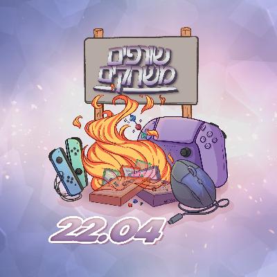 לפני שנגמר הזמן (פרק 22.04) | Luddite