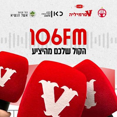 וסרמיליה לייב | סיכום הפועל חיפה
