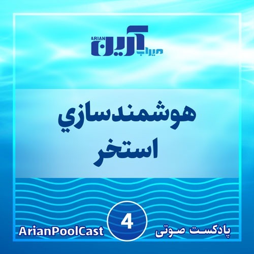 میراب آرین
