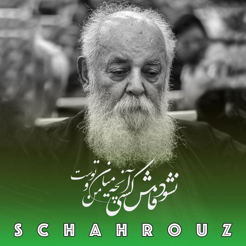 هوشنگ ابتهاج | نشود فاش کسی آنچه میان من و توست هوشنگ ابتهاج | نشود فاش کسی آنچه میان من و توست