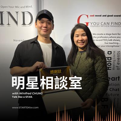 明星相談室 EP7 | 設計師的祕密武器：如何從感受延伸出對空間的想像？Feat. 人若設計