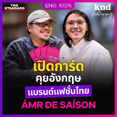 FEAT192 คุยอังกฤษเรื่องแฟชั่นกับเจ้าของแบรนด์ไทยรุ่นใหม่ ‘ÁMR DE SAÍSON’