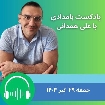 به مناسبت سالروز درگذشت رضا شاه؛ روایت ۲۴ ساعت آخر پادشاهی رضا شاه