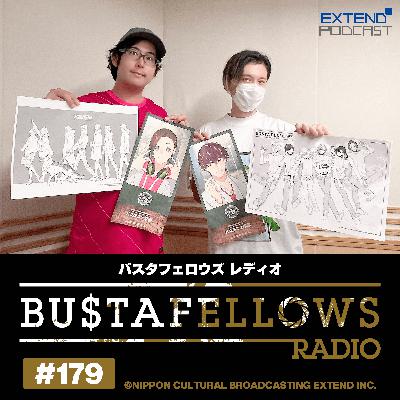バスタフェレディオ #179 | #KENN さんと #白井悠介 さんは『お姉ちゃん』が欲しい（2025年8月29日配信）