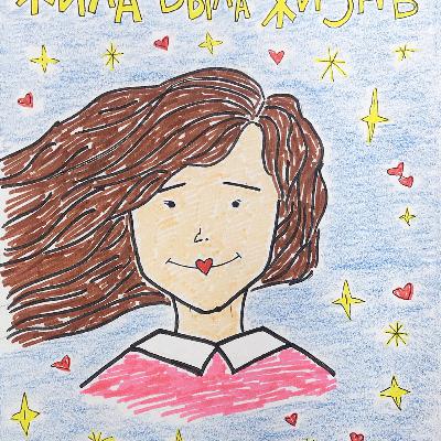 Информация и стресс / как выжить среди этой смертной любви