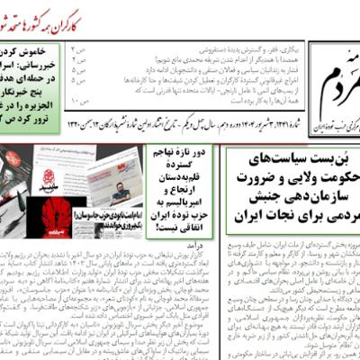 بُن‌بست_سیاست‌های_حکومت_ولایی_و_ضرورت_سازمان‌دهی_جنبش_مردمی_برای