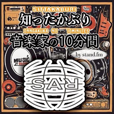#401 【S.A.R.】とは!? #401 【S.A.R.】とは!?