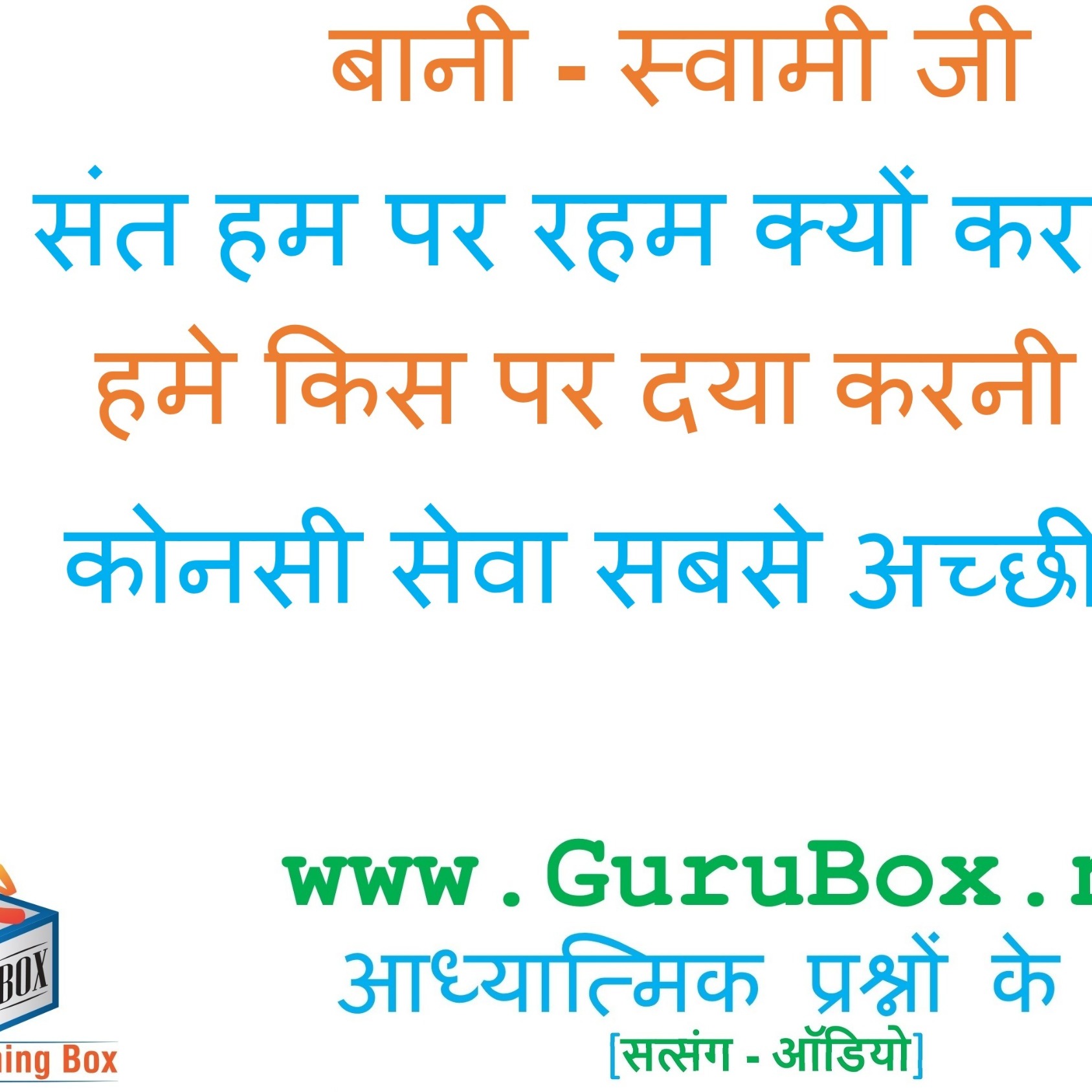 रूहानी सत्संग