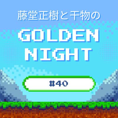 #40 メモトークと乗り物改革革命案