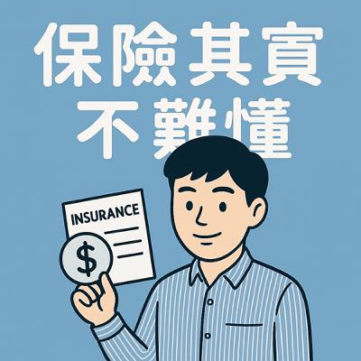 EP11 | 旅遊只買旅平險,小心什麼都不賠! EP11 | 旅遊只買旅平險,小心什麼都不賠!