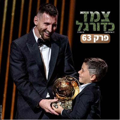 הזכייה של מסי, מצב הנבחרת ובלינגהאם אחד | צמד כדורגל 63 הזכייה של מסי, מצב הנבחרת ובלינגהאם אחד | צמד כדורגל 63