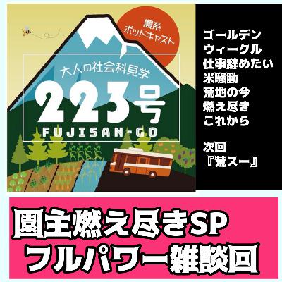 #237 フルパワー雑談🎤 #237 フルパワー雑談🎤