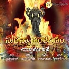 Sudhanva Sankirtanam  : Spiritual and Devotional Album