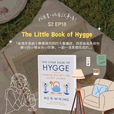S2EP18 | 在哥本哈根不需要製造浪漫,學會《Hygge》也可以擁有日常的《幸福感》 S2EP18 | 在哥本哈根不需要製造浪漫,學會《Hygge》也可以擁有日常的《幸福感》