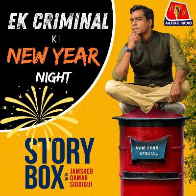 एक क्रिमिनल की न्यू ईयर नाइट | स्टोरीबॉक्स विद जमशेद एक क्रिमिनल की न्यू ईयर नाइट | स्टोरीबॉक्स विद जमशेद