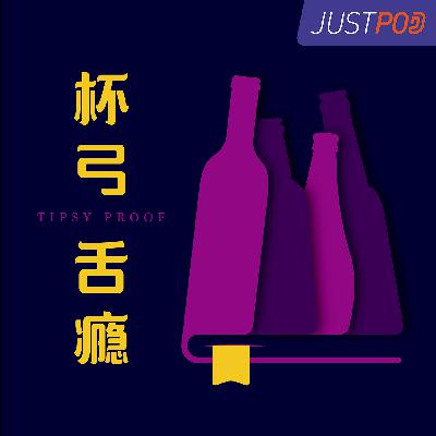 杯弓舌瘾 | 勃艮第铁娘子