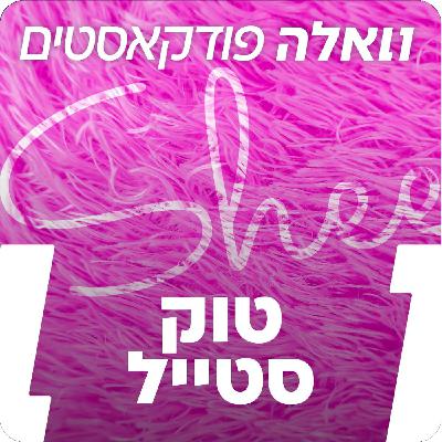 בואו נסתכל רגע על הצד של אסי עזר