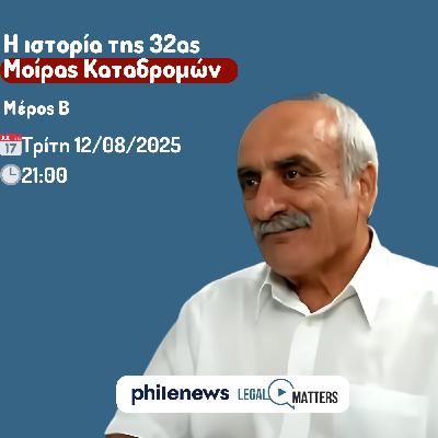 Η ιστορία της 32ας Μοίρας Καταδρομών – Μέρος Β. Σωτήρης Καϊττάνης.
