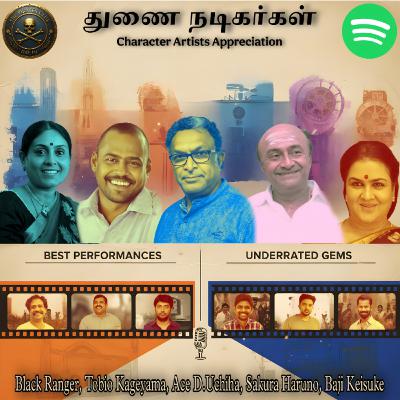 S02E07 - துணை நடிகர்கள் (Character Artists Appreciation) S02E07 - துணை நடிகர்கள் (Character Artists Appreciation)