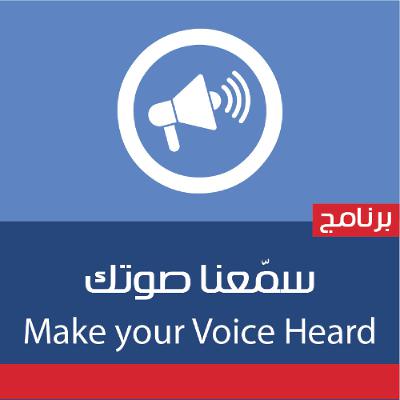 سمعنا صوتك آراء المستعين حول الرباعية | 25-10-2025 سمعنا صوتك آراء المستعين حول الرباعية | 25-10-2025
