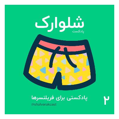 اپیزود ۲ - معرفی، بخش دوم