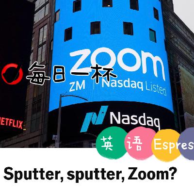 【339】Zoom面临挑战时刻