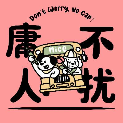 62｜这世界上会存在完全不虚荣的人吗？我反正没见过！
