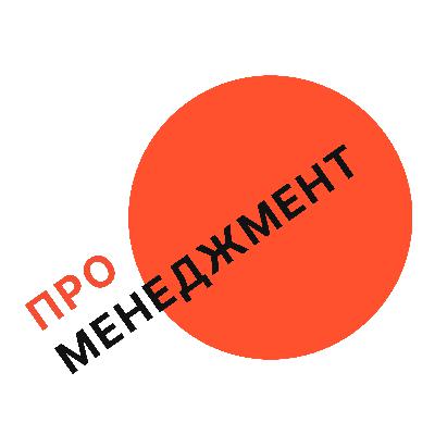 Про неочевидные проблемы найма и адаптации сотрудников с Кариной Борисёнок Про неочевидные проблемы найма и адаптации сотрудников с Кариной Борисёнок