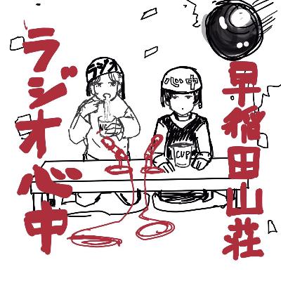 #7 マツケン、あるいはギャルとチェルノブイリ
