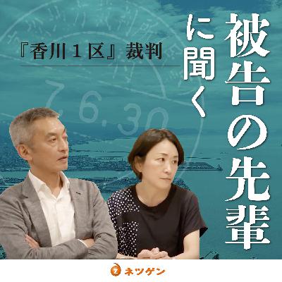 #３ ジャーナリスト 横田増生さんに聞く