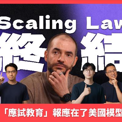 Scaling law终结|中国“应试教育”报应在了美国模型上?解读AI大神Ilya最新访谈 Scaling law终结|中国“应试教育”报应在了美国模型上?解读AI大神Ilya最新访谈