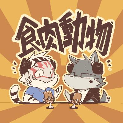 EP27虎貳&天狼星：交友總是跌跌撞撞