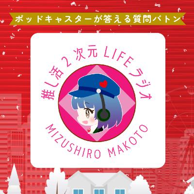 🎄Re:ポッドキャスターが答える質問バトン 🎄Re:ポッドキャスターが答える質問バトン
