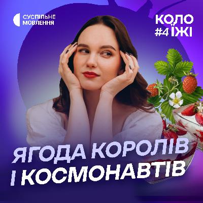 Що ми знаємо про полуницю? Сунична дієта для науки, звідки родом полуниця та чи боятися нітратів
