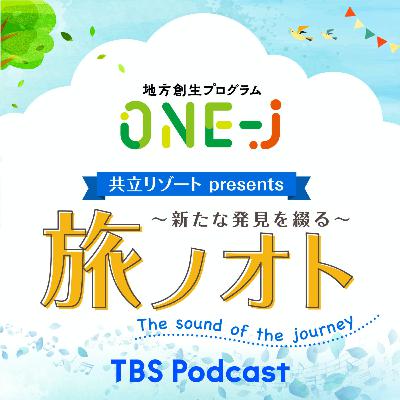 共立リゾートpresents 〜新たな発見を綴る〜旅ノオト【2/12OA】 共立リゾートpresents 〜新たな発見を綴る〜旅ノオト【2/12OA】