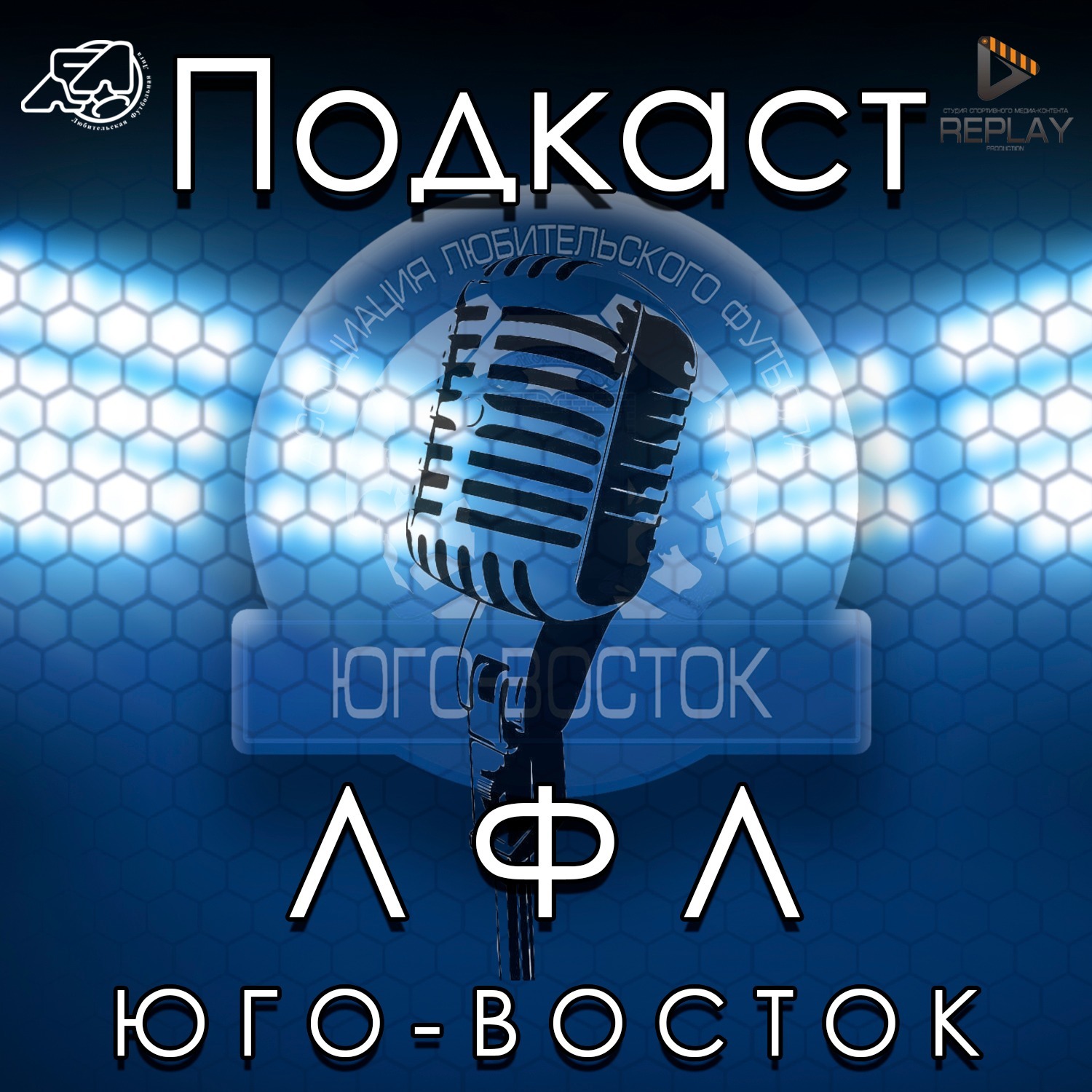 ЛФЛ "Юго-Восток"