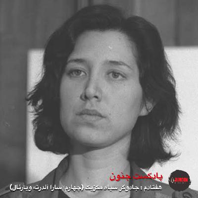 ۷۰- جادوگر سیاه (چهارم؛ سارا آلدرته ویارئال)