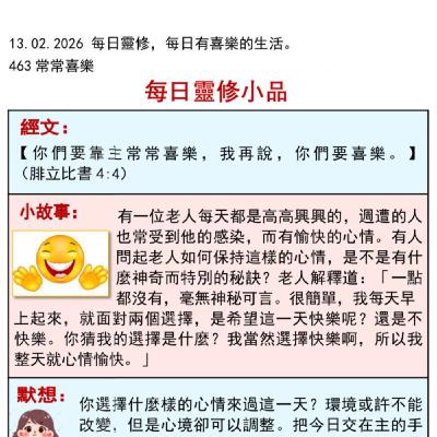 客語靈修-2026年2月13日-常常喜樂