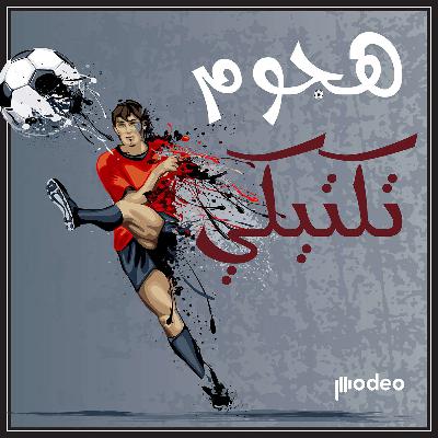 بدر مطاوع: هذا أصعب سؤال