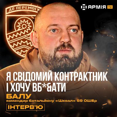 Чи втримається Покровськ, мобілізація 18-річних, вихід з Криму – комбат підрозділу ексвʼязнів Балу