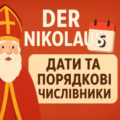 Урок 19: Der Nikolaus 🎅 | Дати та порядкові числівники німецькою легко і швидко! Урок 19: Der Nikolaus 🎅 | Дати та порядкові числівники німецькою легко і швидко!