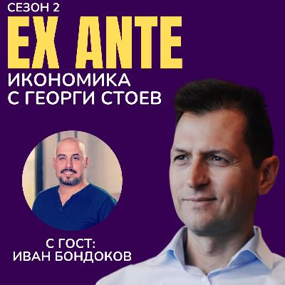 Парите и щастието | EX ANTE | С2 ЕП1
