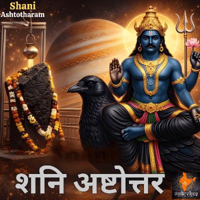 Shani Graha Ashtotharam | 108 Names of Shani Deva | शनि शांति कर्म संतुलन