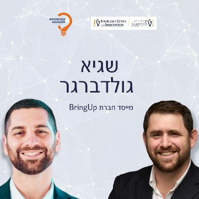 שגיא גולדברגר מייסד חברת BringUp