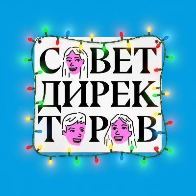 Итоги года! Захват серотонина, увольнения и новые рынки