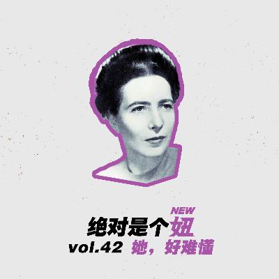 波伏瓦 ｜她絮絮叨叨的一生是惊艳的一生