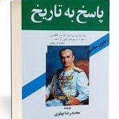 کتاب پاسخ به تاریخ(فصل12)