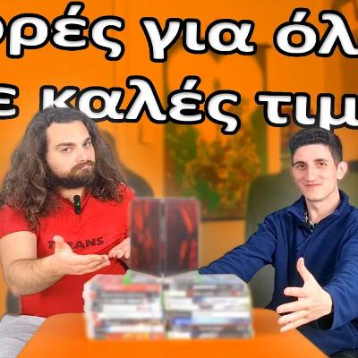 Αγορές για όλη τη παρέα σε καλές τιμές | LOOT