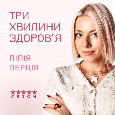1 (220) Як силою думки підвищити імунітет